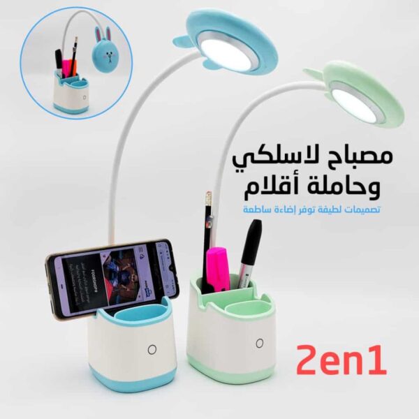 Multi function Table lamp اضاءة مكتب